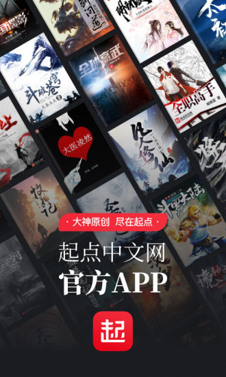 起点读书无限金币APP截图