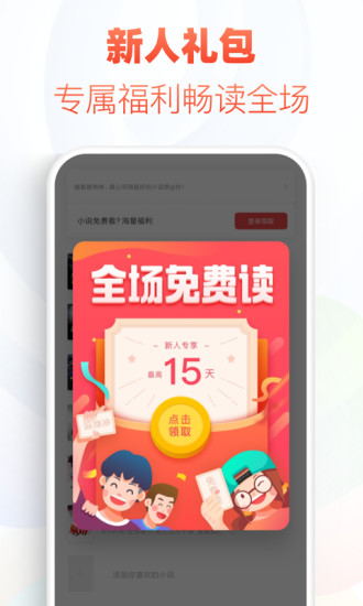 追书神器免登陆APP截图