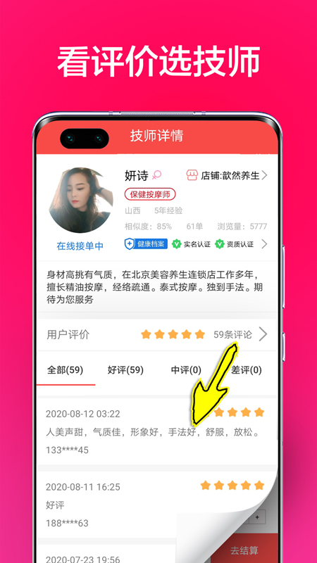 33上门按摩APP截图