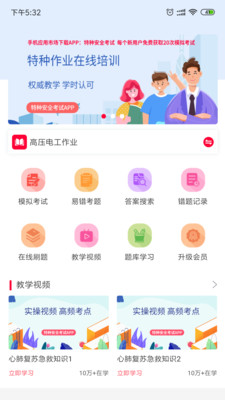 特种安全考试APP截图