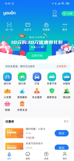 永安行APP