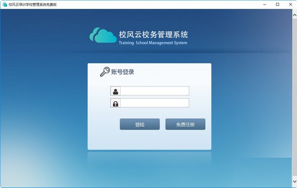 校风云培训学校管理系统最新版