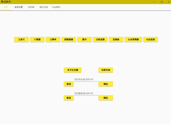 癸戌助手电脑工具合集软件