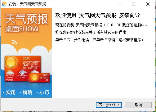 天气预报软件安装方法1
