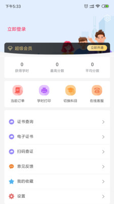 特种安全考试APP截图