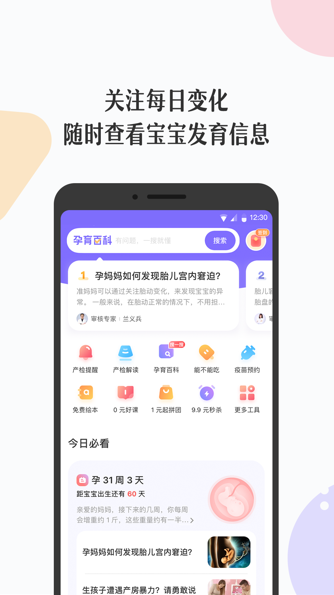 丁香妈妈app