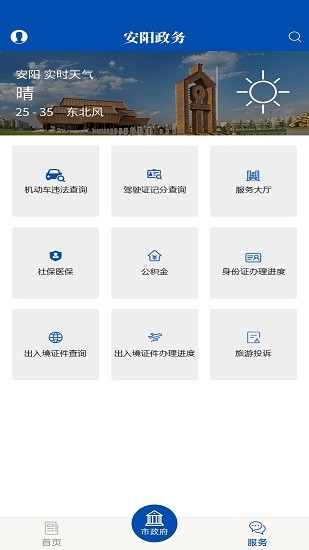 安阳政务APP截图