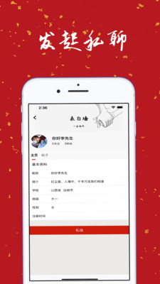 大学生表白墙APP截图