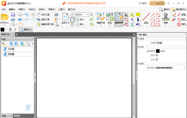 金舟PDF编辑器破解版截图1