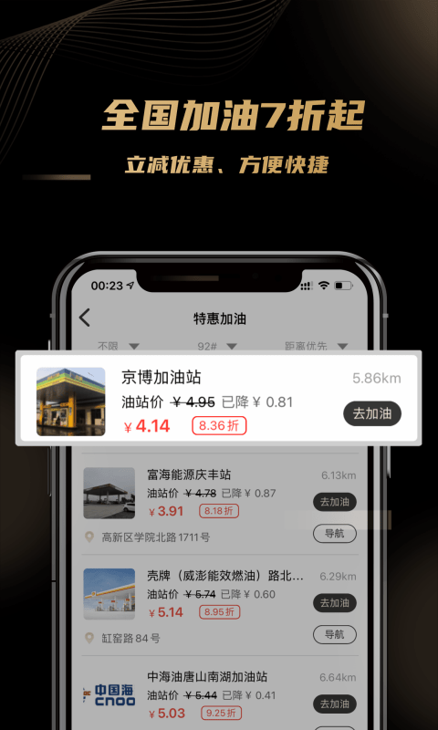 车友团特权APP截图