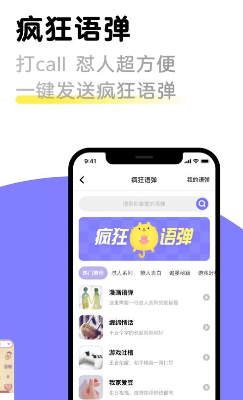 见萌输入法APP截图