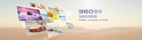 360壁纸电脑版下载信息：软件大小为64MB。软件语言：