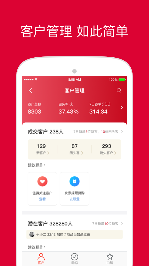 微店店长版APP截图