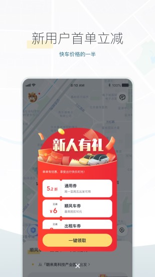 嘀嗒出行APP截图