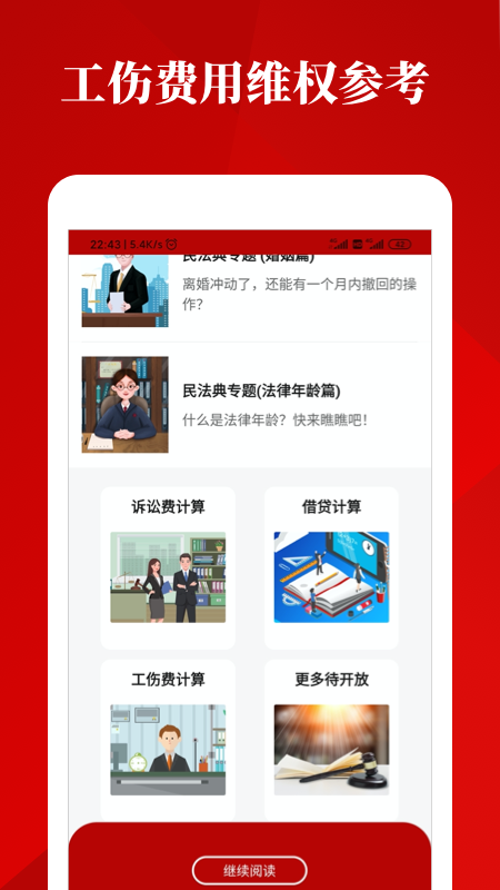 民法法律宝典appAPP截图