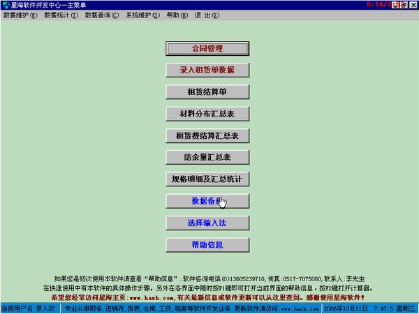 星海建筑材料租赁软件破解版