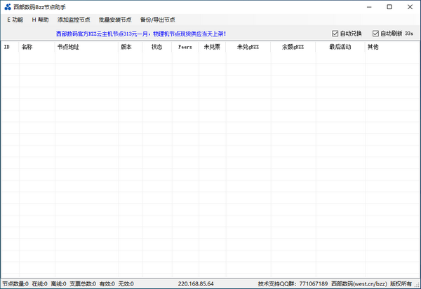 西部数码bzz节点助手下载截图1