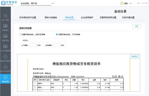 开票快车财务软件下载