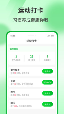 运动有宝APP截图