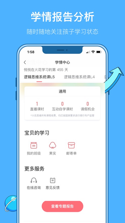 火花思维家长端app