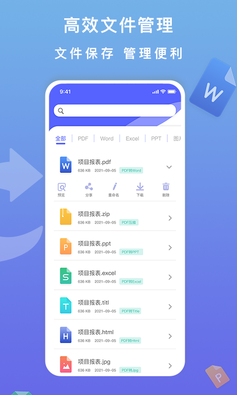 标准PDF转换器APP截图