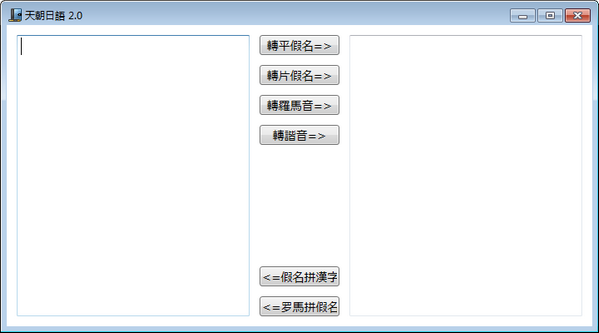 天朝日语学习软件下载信息：软件大小为99.8KB。软件语