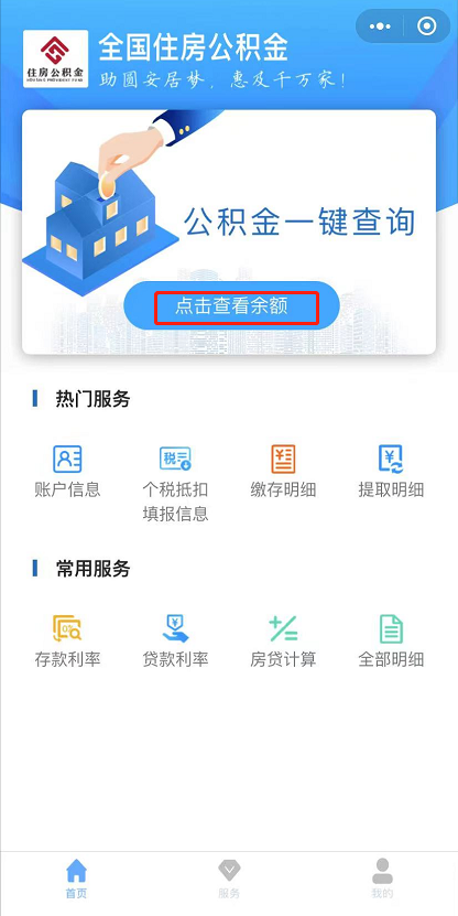 全国住房公积金小程序怎么使用