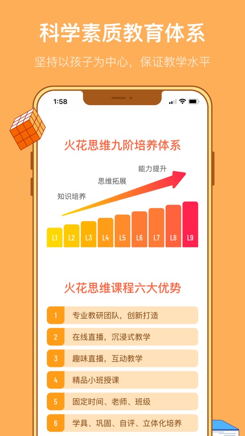 火花思维家长端app