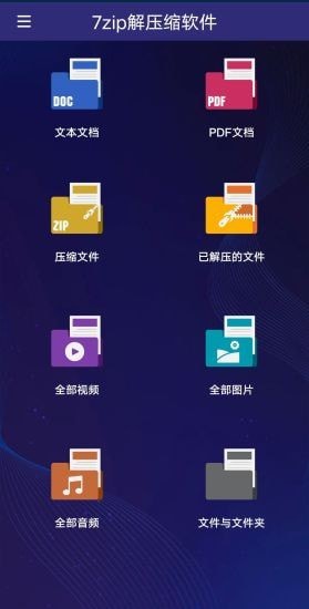 7zip解压缩软件