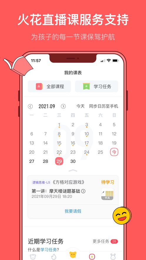 火花思维家长端app