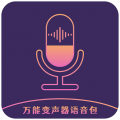 万能变声器语音包