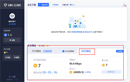 ENFI下载器破解版吾爱破解基本介绍