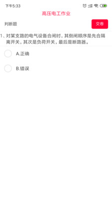 特种安全考试APP截图