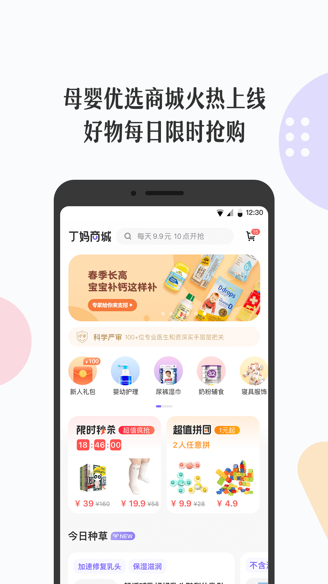 丁香妈妈app