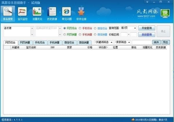 风影京东免费版营销软件