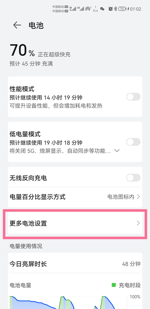 华为p50pro电池健康度在哪看
