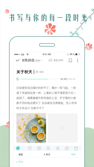 时光日记本APP