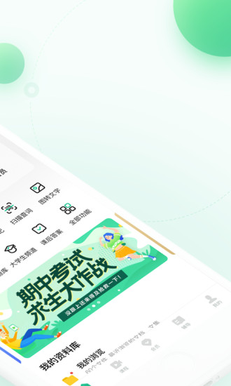 百度文库无限券APP截图