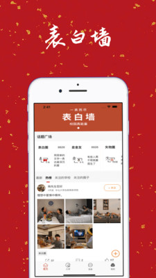 大学生表白墙APP截图