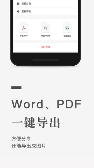 石墨文档APP截图