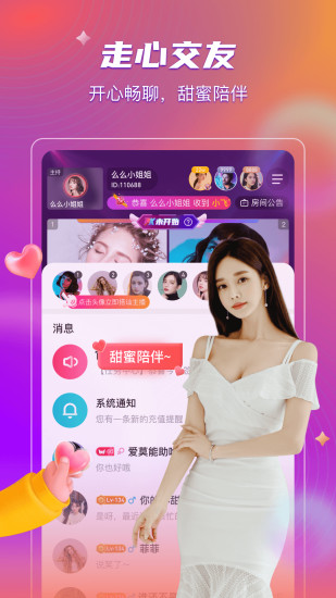 么么直播美女视频内购无限刷礼物APP截图