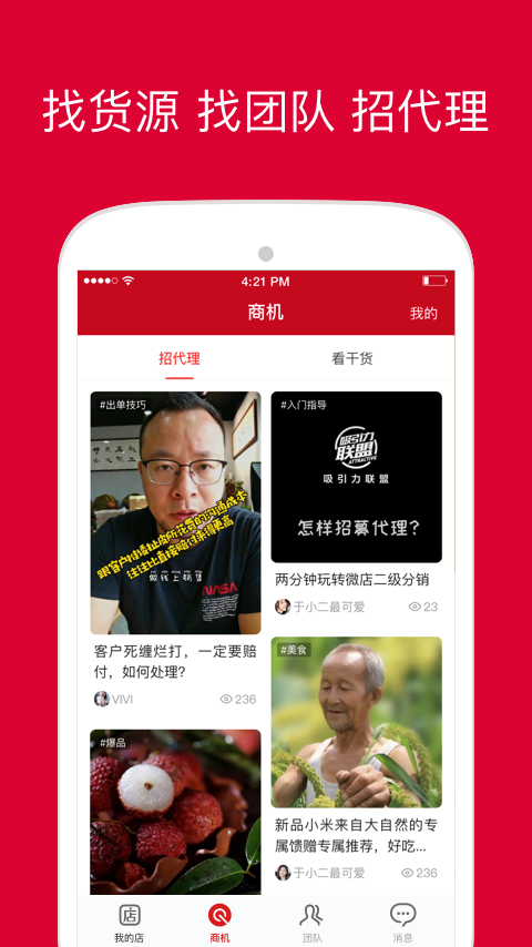 微店店长版APP截图