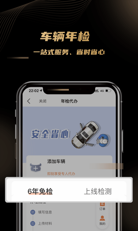 车友团特权APP截图