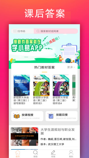 学小易APP截图