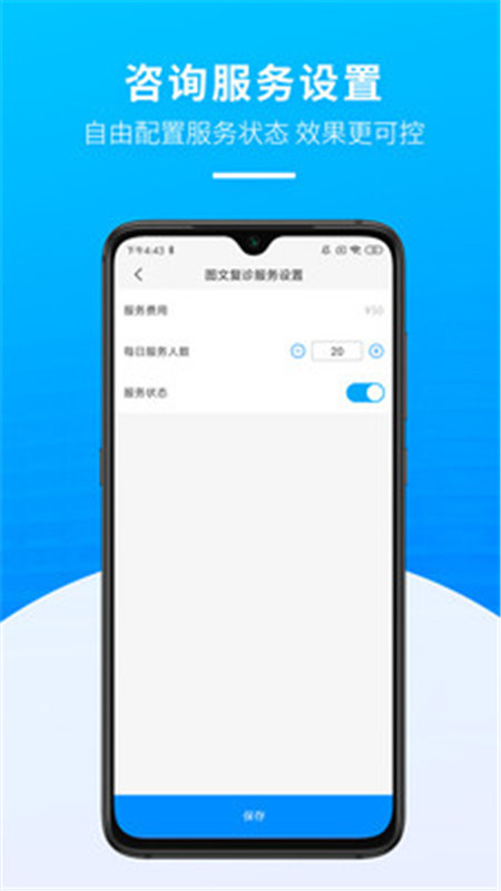 掌上天坛医院医生版APP截图