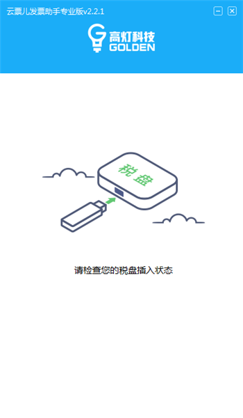 云票儿发票助手专业版下载信息：软件大小为18MB。软件语