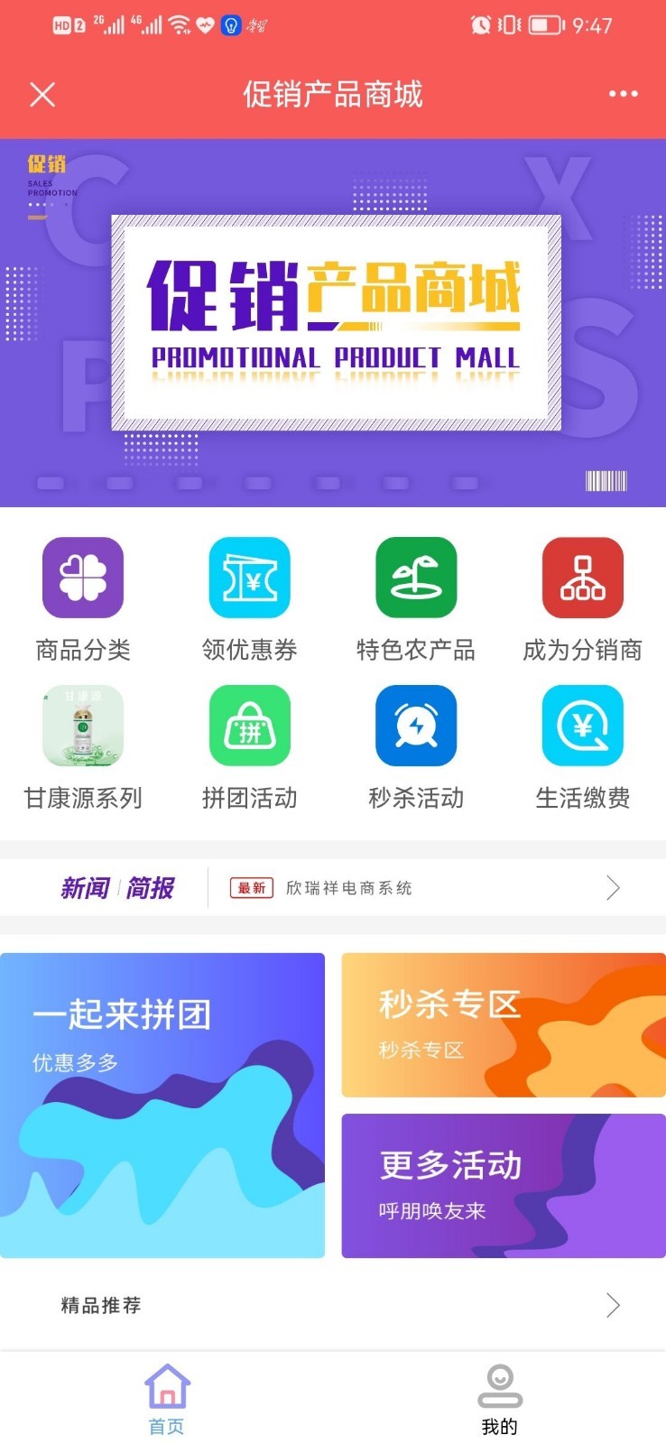 欣瑞祥APP截图