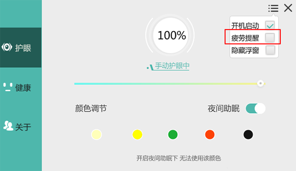 护眼宝电脑版下载信息：软件大小为3.78MB。软件语言：