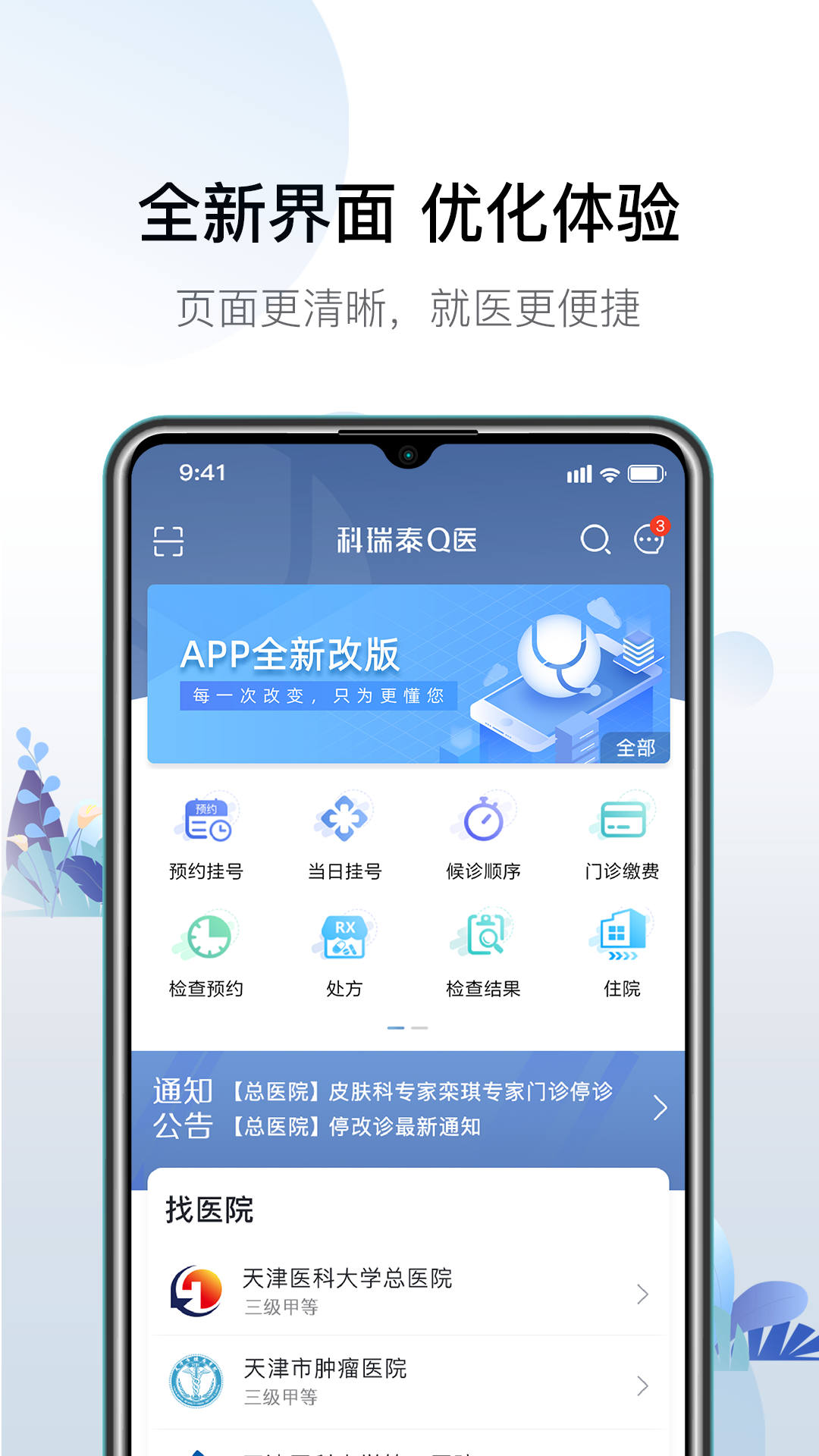 科瑞泰Q医app下载