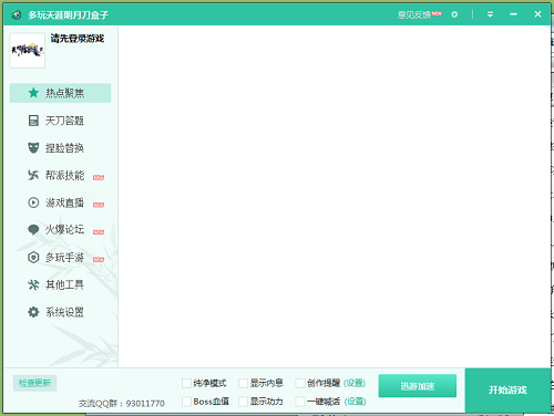 多玩天涯明月刀盒子功能介绍